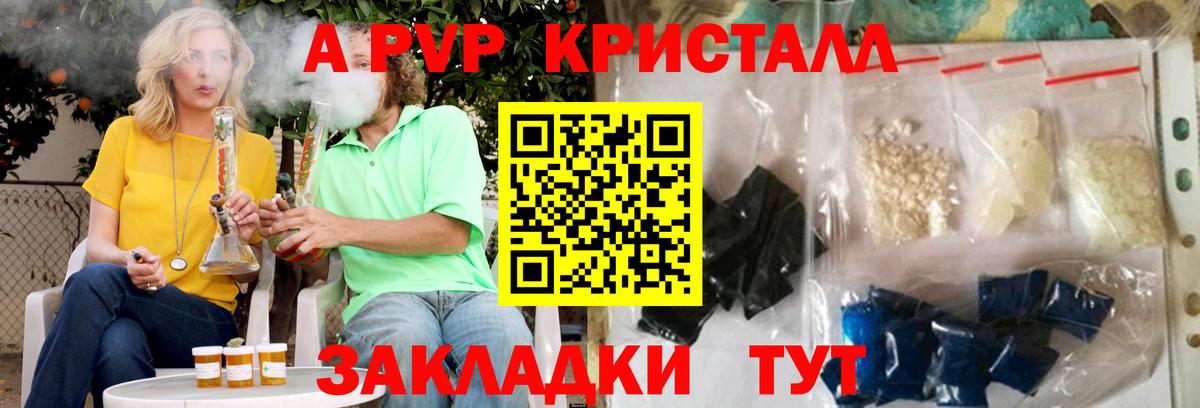 Alfa_PVP Crystall Калуга