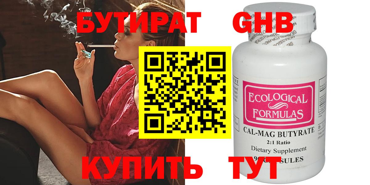 Бутират буратино  Вход с VPN  Калуга 