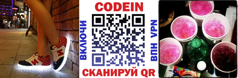 Codein напиток Lean (лин)  Калуга 