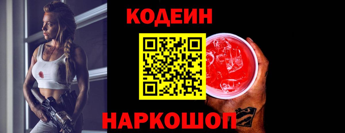 Кодеиновый сироп Lean напиток Lean (лин) Калуга
